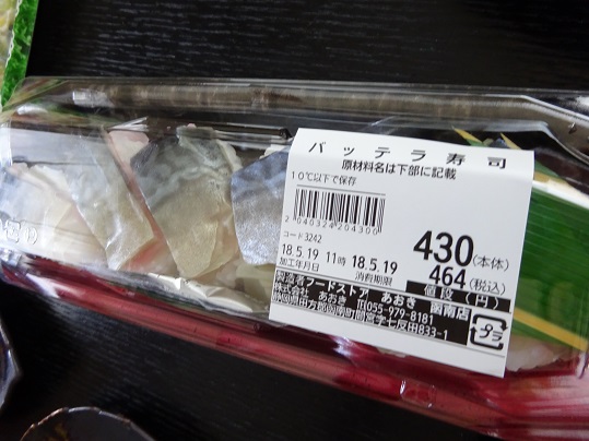 20180519バッテラ寿司