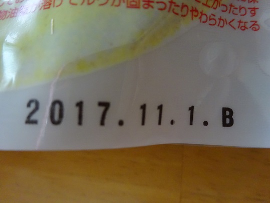 20181015賞味期限